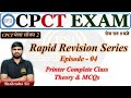 Printers Complete Class Theory \u0026 MCQs || Printer Important MCQs || Rapid Revision Episode - 4