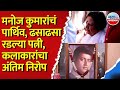 Manoj Kumar यांच्या निधनामुळे चित्रपटसृष्टीत शोककळा,Amitabh Bachchan सह अनेक कलाकार अंत्यदर्शनास हजर