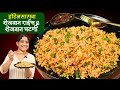 हॉटेलसारखा व्हेज शेजवान राईस \u0026 शेजवान चटणी | चायनीज पदार्थ बनवताना ५ टिप्स पाळा Shejwan Rice Recipe