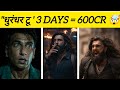 Dhurandhar 2 Box Office Tsunami 🌊 Ranveer Singh ने तोड़े सारे रिकॉर्ड | Weekend Collection
