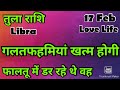 तुला राशि 💥💥 कैसा रहेगा आज का दिन  💯💯# आज का तुला राशिफल  #Libra #hindi #zodiac#love #feb #viral 