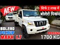 New Mahindra Bolero Maxx Pickup 1.7 Hd Review ✔️ Bolero Maxx Pickup 1.7 hd | Bolero Pickup