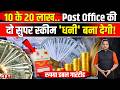 Post Office Saving Scheme: पोस्ट ऑफिस की 2 सुपर Scheme आपका रुपया डबल कर देंगी | NBT News