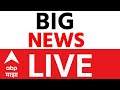 Big News | BMC Municipal Election LIVE Result | ABP Majha LIVE | Mahanagar Palika Nikal LIVE
