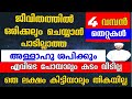 ജീവിതത്തിൽ ഒരിക്കലും ചെയ്യാൻ പാടില്ലാത്ത 4 ഗുരുതര തെറ്റുകൾ... Jabir darimi