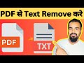 पीडीएफ से टेक्स्ट कैसे हटाए - pdf se text remove kaise kare? pdf file se text change kaise kare?