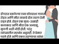 एक अतरंगी प्रेम कथा ! प्रेमाची कबुली ! मराठी कथा !marathi story !love story