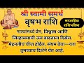 वृषभ साप्ताहिक राशिभविष्य 16 ते 22 फेब्रुवारी | Taurus Weekly Horoscope |Vrushabh Saptahik Rashifal 