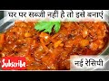 😮दो की जगह 6 रोटियां खा लेंगे प्याज और टमाटर की स्वादिष्ट और अनोखी सब्जी # pyaj tamatar ki recipe