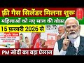 2 फ्री गैस सिलेंडर मिलना शुरू 😃 2026-27 Free Gas Cylinder || ujjwala free gas cylinder || #allyojana
