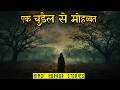 एक चुड़ैल से मोहब्बत | Jungle ka Jhopda Horror Stories | Hindi Horror Story EP 529