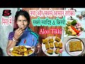 Aloo Tikki नास्ता बनाए 5 मिनट में/ How to Make Aloo Tikki /Aloo Tikki Recipe/Besan Snacks/Nasta