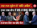 Rajnath Singh US Visit : भारत-अमरीका के बीच होगी बड़ी रक्षा डील, दुनिया भर की टिकी निगाहें