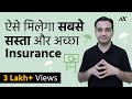 Term Insurance Plan - Best Life Insurance Plan Explained in Hindi