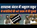 Anurag Thakur Slams Opposition in Lok Sabha | Budget 2026 Debate Turns Fiery