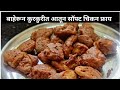 बाहेरून कुरकुरीत आतून सॉफ्ट चिकन फ्राय| Indian Fried Chicken Recipe| Easy peasy chicken fry at home|