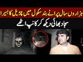 Sajjad Bhai Churail Dekh Kar Kanp Uthay | Woh Kya Hai? | Express News | IF2U