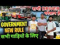 सभी Drivers परेशान है 😞 || Government New Rule For Taxi Vehicles || Ola Uber Driver Earning #taxi