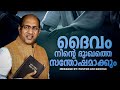 ദൈവം നിന്റെ ദുഃഖത്തെ സന്തോഷമാക്കും || Sermon by Pastor Ani George || 2025