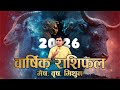 मेष‑वृष‑मिथुन 2026 वार्षिक राशिफल |Aries Taurus Gemini 2026 | धन‑करियर‑प्रेम | Money • Love • Health