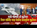 ইতালির তৈরি অত্যাধুনিক যুদ্ধবিমান কিনছে বাংলাদেশ | Eurofighter Typhoon | Bangladesh Airforce | ETV