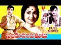 NINDU DAMPATHULU | TELUGU FULL MOVIE | N.T.RAMA RAO | SAVITRI | VIJAYA NIRMALA | V9 VIDEOS