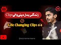 Life Changing Speech|| Abdul rehman cheema ||