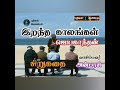 JAYAKANTHAN SHORT STORY.ஜெயகாந்தன் - இறந்த காலங்கள் சிறுகதை. Tamil  books.Tamil short stories.
