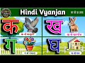 From Ka to Gya | Ka to Pigeon | Recipes / Vyanjan | WATRstar #Vyanjan #hindialphabet