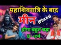 Pisces: There will be a huge U-turn after Mahashivratri. Meen Rashi (Pisces)