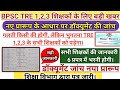BPSC TRE 1,2,3 शिक्षकों के लिए बड़ी खबर | नए प्रारूप में डॉक्यूमेंट जांच | शिक्षा विभाग का आदेश!
