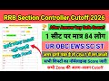 RRB SECTION CONTROLLER CUTOFF 2026 🔥 || RRB SECTION CONTROLLER CUTOFF AFTER ANSWER KEY || ZONE WISE