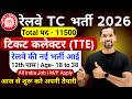 रेलवे टिकट कलेक्टर (टीटीई) भर्ती 2026 | आरआरबी टीटीई रिक्तियां 2026 | रेलवे टिकट कलेक्टर रिक्तिया...