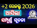 class 12 result 2026 ପାଇଁ chse ଦେଲେ detail information | +2 result 2026 odisha board