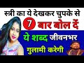 Vashikaran Totke||असरदार अत्यंत प्रभावशाली चमत्कारी अचूक भयंकर वशीकरण टोटके