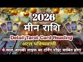 मीन #pisce #MeenYearlyPrediction 2026 Tarot Reading #tarotplanet #TarotMonthlyPrediction
