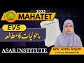 MAHATET | EVS| ماحولیات کا مطالعہ | CLASS _3  | URDU \u0026 ENGLISH MEDIUM | 30/30 MARKS ककी तैयारी |