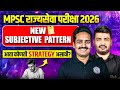 MPSC राज्यसेवा परीक्षा 2026 New Descriptive Pattern | What’s the New Strategy Plan? MPSC Wallah