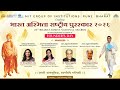 🔴||LIVE|| भारत अस्मिता राष्ट्रीय पुरस्कार २०२६