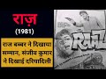 राज़, संजीव कुमार इस फिल्म में अभिनय नहीं कर सके | Raaz | Sanjeev Kumar | Raj Babbar | Bollywood