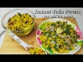 Instant Poha Premix Recipe - Just add hot water | Ready to eat poha mix | Breakfast Premix Recipe |