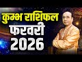 Kumbh Rashi February 2026 | कुंभ राशिफल फरवरी 2026 | Aquarius February 2026 | Monthly Horoscope 2026