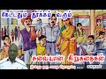 வெற்றிக்கான பாதை | மன அழுத்தம் நீங்கி கவலைகள் மறந்து தூங்க | Thenkachi Ko Swaminathan Stories