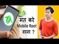 Root or Not ? Advantage \u0026 Disadvantage of rooting  | My Opinion