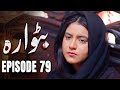 Batwara - EP 79 | Sisters, Rivals, Strangers | New Pakistani Drama | MUN Dramas