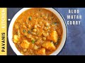Easy Aloo Matar Curry Recipe In Pressure Cooker |Potato Peas Curry |