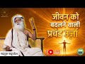 🔴LIVE | जीवन को बदलने वाली प्रचंड ऊर्जा | #Energy | #SadhguruSadupdesh #SpreadWisdom