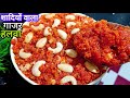 2 Kg Gajar Ka Halwa Recipe | Gajar Ka Halwa Recipe | Original Halwai Style Gajar Halwa Recipe 