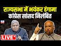 Rajyasabha Live : INDIA vs NDA | parliament session | Mallikarjun Kharge | PM Modi | #dblive | INDIA