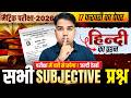 70% Question यहीं से आएगा | Class 10 Hindi Important Subjective | Bihar Board Matric Exam 2026